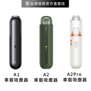【Baseus倍思】A1 / A2 / A2Pro 無線車用吸塵器 / 手持吸塵器 / 家用吸塵器