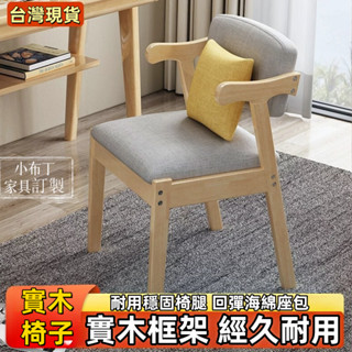 【臺灣現貨】實木椅 實木升降椅 兒童椅子 電腦椅 升降椅 Z字椅 家用椅 學習椅 實木書桌椅 餐椅 椅子傢用電腦椅888