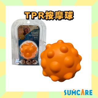 <🇹🇼現貨市集👍>開發票 臺灣製 SUMCARE 勝美爾 TPR按摩球 樂齡玩具訓練器材 C據點推薦