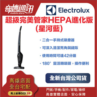 奇機通訊【Electrolux伊萊克斯】超級完美管家HEPA進化版 (星河藍) ZB3302AK 二合一吸塵器