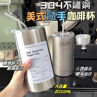 304不鏽鋼美式隨手咖啡杯 咖啡杯【臺灣公司出貨 免運費】美式保溫杯 附吸管 雙層不鏽鋼隨行杯 吸管直飲杯