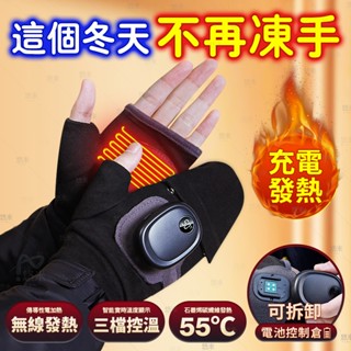 🔥usb超長續航 無線發熱手套 保暖手套冬天 防寒手套 半指手套 電熱手套 加熱手套 冬季 保暖 騎行 外送手套 石墨烯