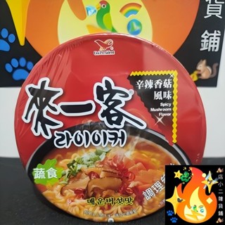 來一客 泡麵 辛辣香菇風味 杯麵 沖泡麵 來一客杯麵 統一 統一泡麵 辛香菇風味杯麵