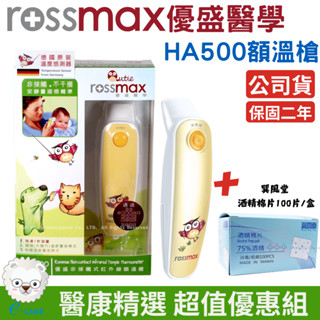 rossmax優盛 紅外線額溫槍HA500【醫康生活家】