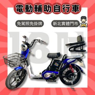 【98GO電動自行車】電動腳踏車 電動自行車 電輔車 親子電動車 親子腳踏車 ebike 電動輔助車 電輔自行車 18吋