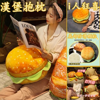 小紅書同款漢堡抱枕【跨年禮物】 麵包抱枕 漢堡坐墊 坐墊 靠背枕 可愛抱枕 午睡抱枕 交換禮物 創意禮物 椅子坐墊
