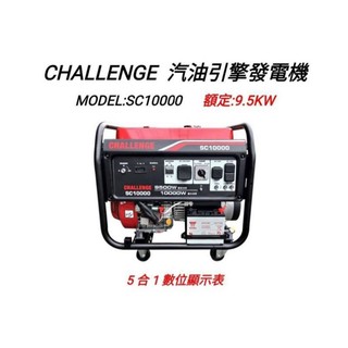 Senci SC10000 電動啟動 引擎發電機 10000w 110V/220V 適合植保機充電專用