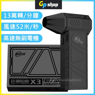 【臺灣正品現貨】 X3 新升級 強力無刷渦輪暴力吹塵器 手持強力吹塵器 除塵器 汽車 洗車 吹水 130000轉