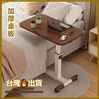 【✨加厚桌板✨】移動式升降桌 升降電腦桌 床邊桌 邊桌 折疊書桌 床上學習桌 升降桌 多款配色 懶人桌 沙發桌 筆電桌