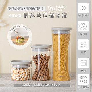 (公司貨) KINYO PP蓋耐熱玻璃儲物罐 食材儲存罐 保鮮盒 儲物盒 保鮮盒【WOW專櫃美妝】