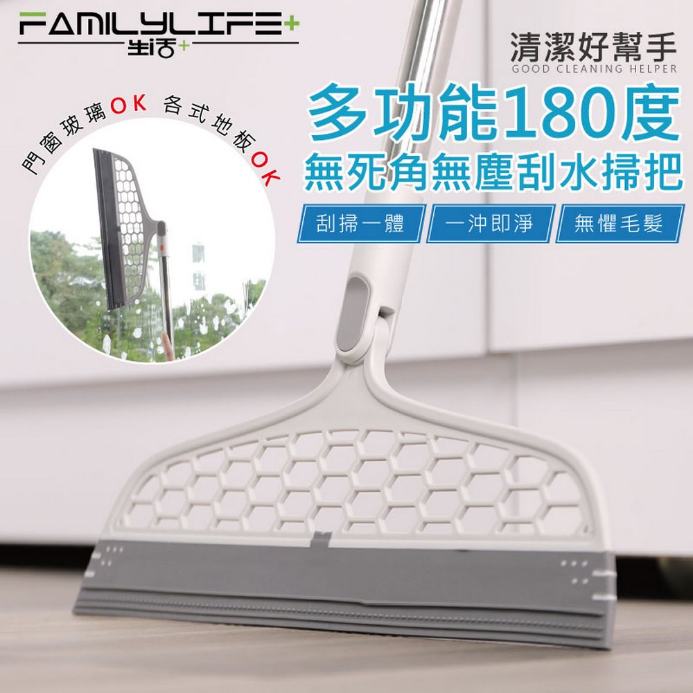 【FL生活+】多功能180度無死角無塵刮水掃把(YG-163)刮水掃把 刮水刀 刮刀 刮刀掃把 刮水刀 地板刮刀 魔術掃