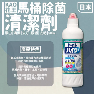 【日本花王 KAO Haiter】馬桶除菌 除臭潔廁清潔劑 500ml 免刷洗 馬桶清潔 去汙消臭 【蘑菇生活家電】