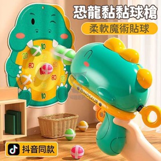黏靶槍 恐龍球球槍 恐龍槍 玩具槍 射擊玩具 商檢合格 黏黏球 兒童玩具 恐龍造型槍 【臺灣現貨】吉來 C1291