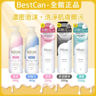 《BestCan》日本 Bifesta 碧菲絲特 保濕即淨 碳酸 泡洗顏 洗面乳 洗臉慕斯 潔面乳 泡泡洗顏 泡泡洗面乳