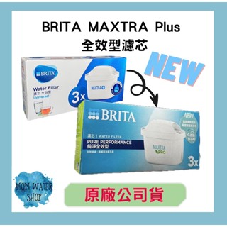 【德國brita】最新版 maxtra plus 全效型濾芯 臺灣總代理公司貨 brita濾水壺濾心 單入