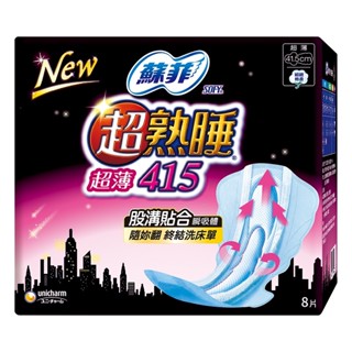 蘇菲 超熟睡衛生棉(細緻棉柔超薄-41.5cm) 8片 x 1包【家樂福】