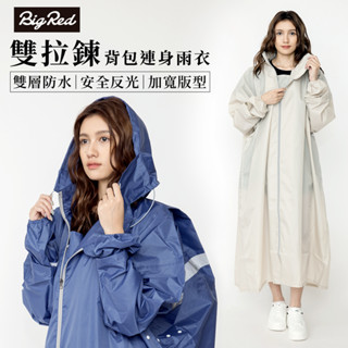 [雨傘王南崁] 《BigRed 雙拉鍊揹包連身雨衣》雙拉鍊設計 輕量 防水 揹包設計 好收納
