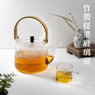 臺灣現貨隔日配🔥竹製提樑玻璃壺【鹿港春囍堂】茶壺 泡茶壺 可直燒壺 燒水壺 耐高溫提樑壺 泡茶壺 煮茶壺 錘紋玻璃壺