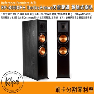 【KLIPSCH 古力奇】RP-8060FA DolbyAtmos天空聲道 落地式喇叭 (對) 釪環公司貨