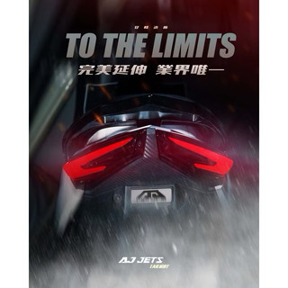 《勁吉精品》 AJ尾燈 JETS SR SL SL+