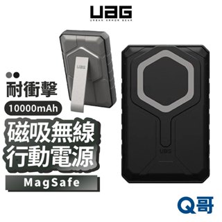 UAG 磁吸 無線耐衝擊 行動電源 QI 無線充電 10000mAh MagSafe 支架 TypeC 行充 UAG25