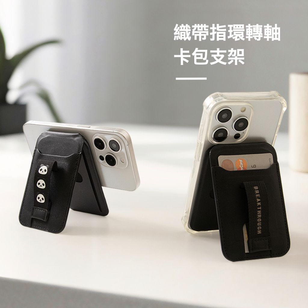 【雅街嚴選】轉軸磁吸卡包手機支架｜多卡收納｜磁吸手機卡包｜直播支架｜MagSafe 手機架｜手機指環｜追劇神器