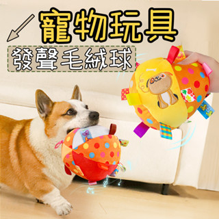 玩具球 寵物玩具球 耐咬玩具 寵物發聲玩具 解悶玩具 磨牙 寵物互動玩具 耐咬結繩狗玩具 發聲玩具 耐咬磨牙 互動鈴鐺球