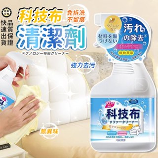 【臺灣現貨】科技布清潔劑 布藝沙發清潔劑 油漬去汙家用神器 床墊清潔劑 免水洗 尿漬去汙 清洗神器 沙發清潔