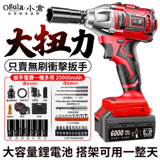 【Ogula小倉】電動扳手 無刷衝擊起子機 2480N.M超大扭力 電動起子 充電式扳手 衝擊扳手【官方正品 品牌保障】