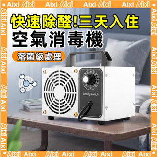 💥小米有品 空氣清淨機 家用消毒器 負離子淨化器 臭氧機 臭氧發生器 家用空氣除甲醛殺菌臭氧器 除二手煙 除臭空氣清新器