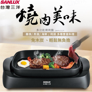 SANLUX 臺灣三洋超大面積烤盤(40x30cm) 多功能燒烤盤 DHPS-211P 免運 全新公司貨保固