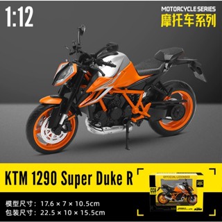 阿莎力 1/12 正版 彩珀 KTM 1290 Super Duke R 超級公爵 重機模型 重機 1:12