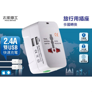 免運🌸現貨 太星電工 旅行插座 AA302 多國轉換 旅行用插座 雙USB2.4A