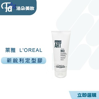 LOREAL萊雅 新銳利定型膠200ml新包裝