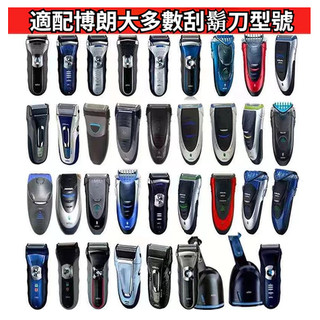 BRAUN 博朗電動刮鬍刀充電器 3系 5系 7系列通用 博朗刮鬍刀充電線 刮鬍刀充電器 刮鬍刀充電器 充電器 配件