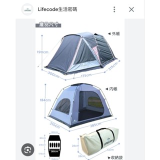 Lifecode生活密碼帳篷倪克斯帳篷（臺灣製造）