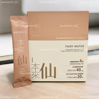 天后闆妹❤️BESSIE LADY | 仙女水 本來仙 250盒裝20入