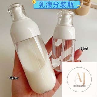 真空乳液瓶 旅行分裝瓶 AS噴霧瓶 乳液瓶 真空瓶 擠壓瓶 旅行軟管瓶 空瓶 沐浴乳洗髮乳化妝品乳分裝小型按壓式乳液旅行