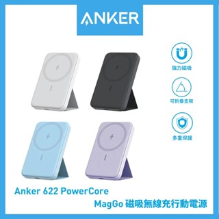 24小時臺灣發貨）Anker 622 MagGo 磁吸無線行動電源 5000mAh A1614 磁吸支架無線充電 手機