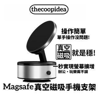 臺灣現貨 當天出貨 thecoopidea Magsafe真空磁吸手機支架 真空電動吸附 實現車機螢幕擴增 X10Q