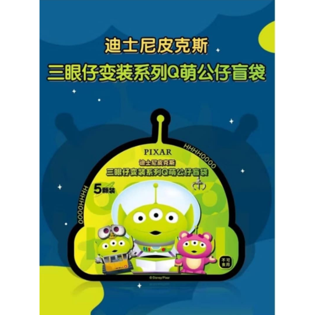 『正版現貨』迪士尼 Disney 皮克斯 PIXAR 三眼仔變裝系列 玩具總動員 三眼怪 米粒公仔 毛怪 阿布 熊抱哥