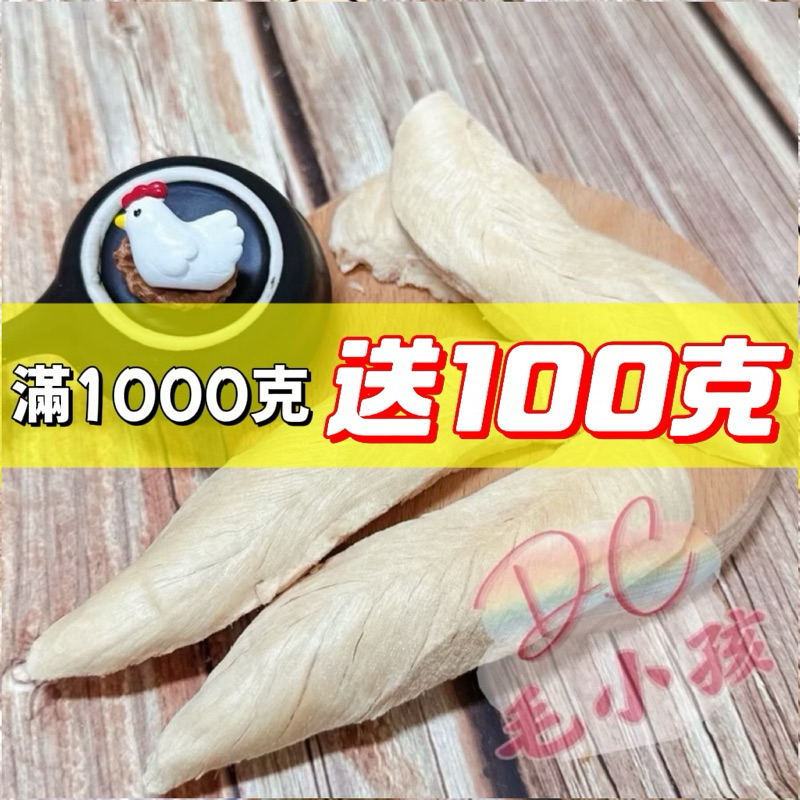 檢驗合格 雞胸肉凍乾 寵物凍乾 雞肉凍乾 貓咪凍乾 狗狗凍乾 雞肉凍乾 鮮肉凍乾 貓咪點心 狗狗點心 寵物肉類零食