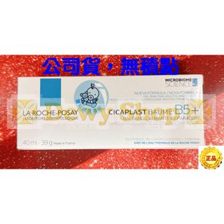 【Dewy Shop】理膚寶水B5+全面修復霜(升級版) B5萬用霜 40ML 2027/01 公司貨!!無集點標籤!!