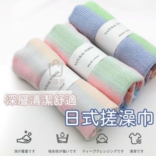 日式搓澡巾 多功能搓澡巾 沐浴巾 起泡沐浴巾 搓澡巾 搓澡手巾 搓澡巾 搓澡手套 洗澡巾 刷背巾 去角質 雙面 洗澡
