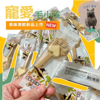 Cat Glory 驕傲貓 貓掌凍乾棒棒糖