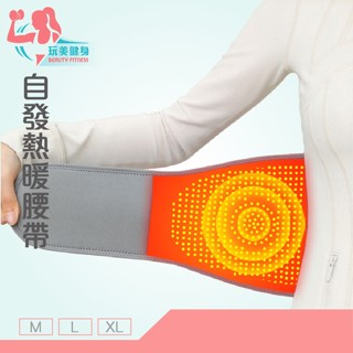【玩美健身】暖宮護腰帶 透氣護腰帶 腰帶 護腰帶 發熱護腰帶 運動腰帶 自熱護腰帶臺灣現貨熱銷 自發熱暖腰帶 加熱保暖