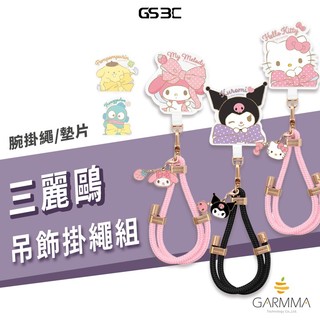 GARMMA 三麗鷗 金屬吊飾手機防丟掛繩 短掛繩 手機腕繩 含固定片 夾片 布丁狗 酷洛米 Melody Kitty