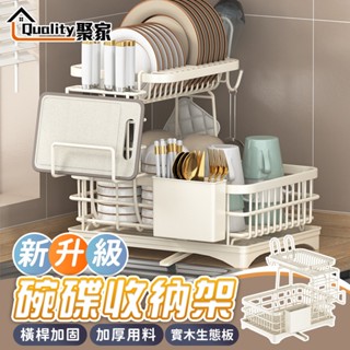 【Quality 聚家】廚房置物架 碗碟收納架 碗碟瀝水架 洗碗槽收納架 瀝水置物架 碗筷收納架 碗架【10%蝦幣回饋】