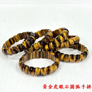 【御古齋】精選天然 虎眼石 手排 三色虎眼 黃金虎眼 藍金虎眼 招財避邪 帶來勇氣 增加自信心 提升正能量 0401