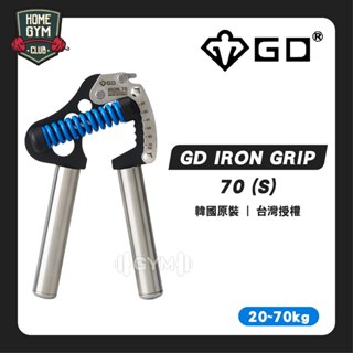 【GD韓國原裝】不鏽鋼 GD IRON GRIP 70S (20~70kg) 握力器 握力訓練器 GRIP 70S